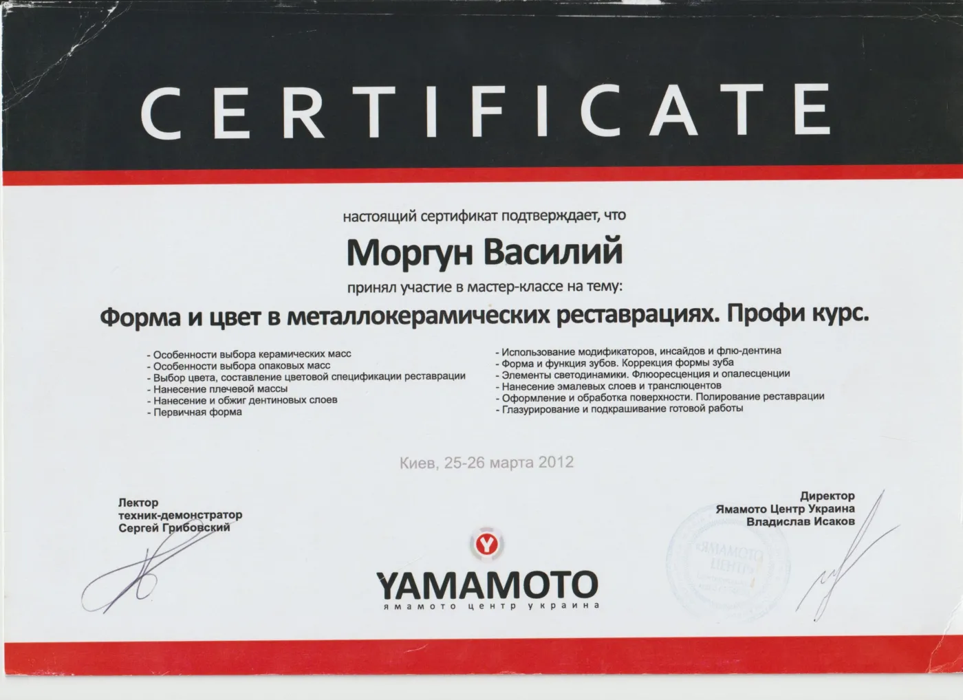 Morgun vasyl volodymyrovych 2