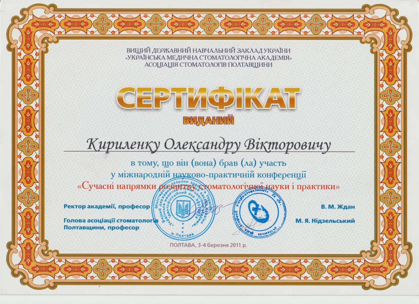 Kyrylenko oleksandr viktorovych