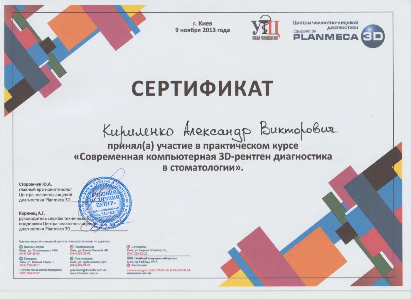 Kyrylenko oleksandr viktorovych 3