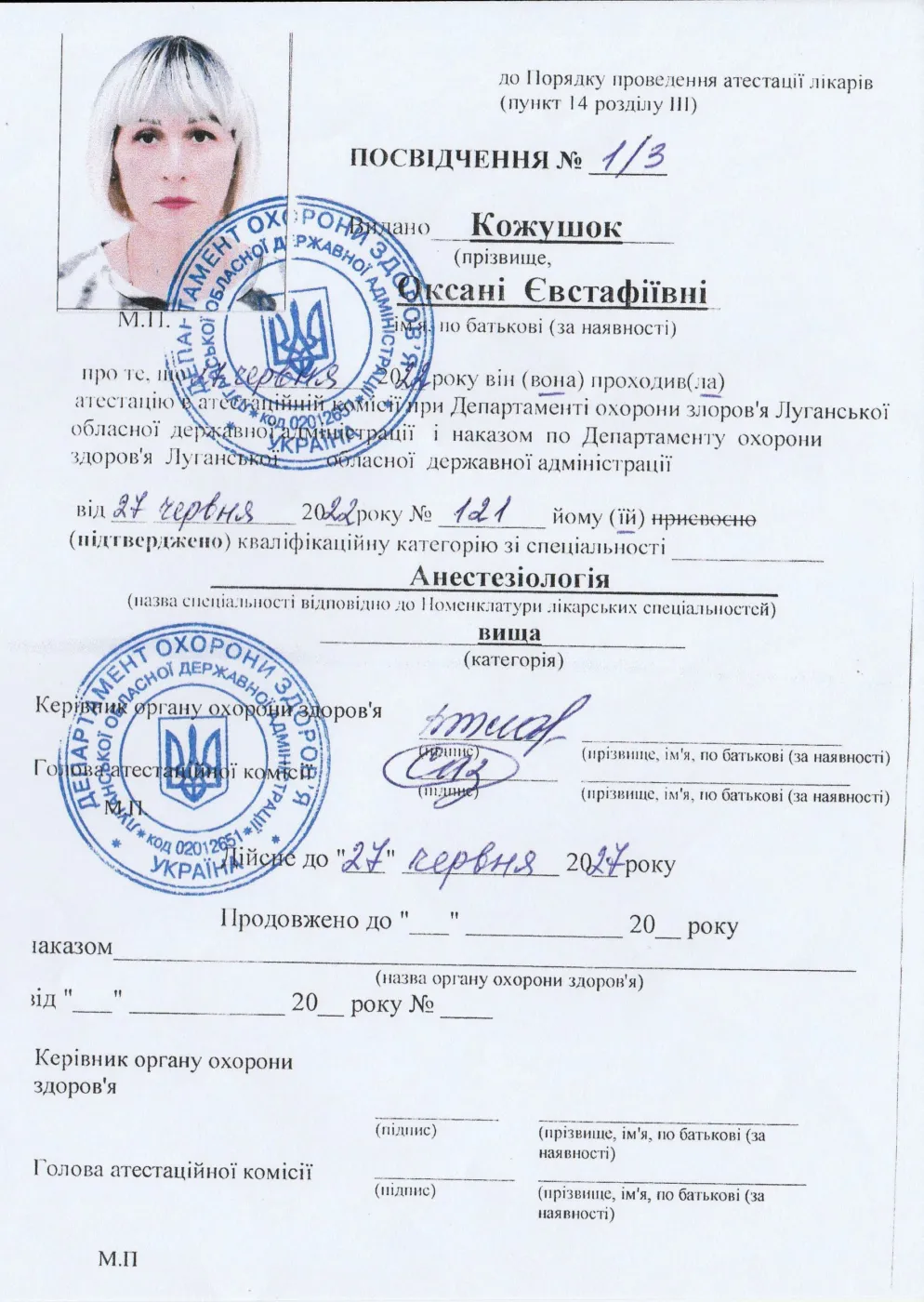 Cert kozhushok oksana 1