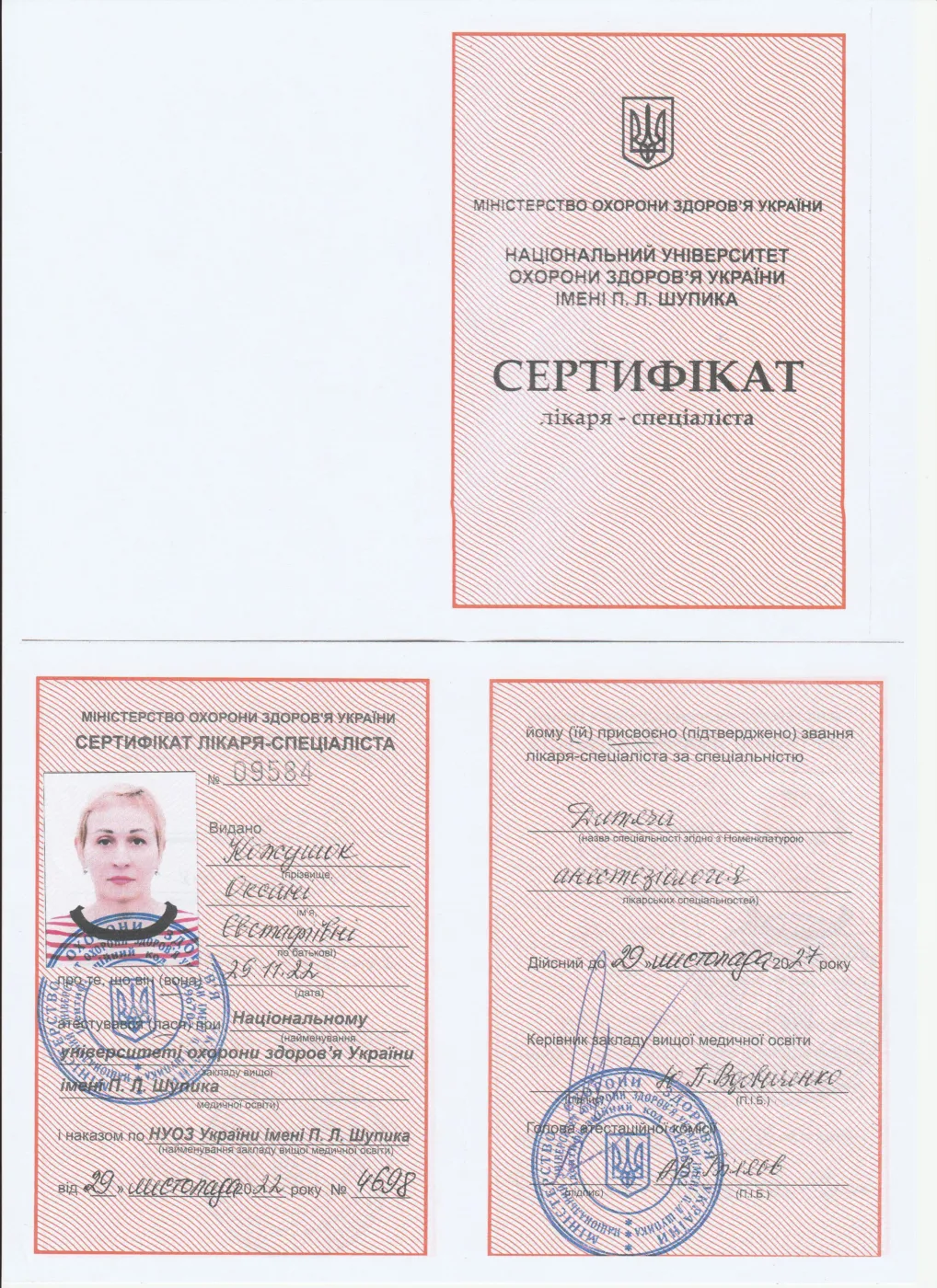 Cert kozhushok oksana 2