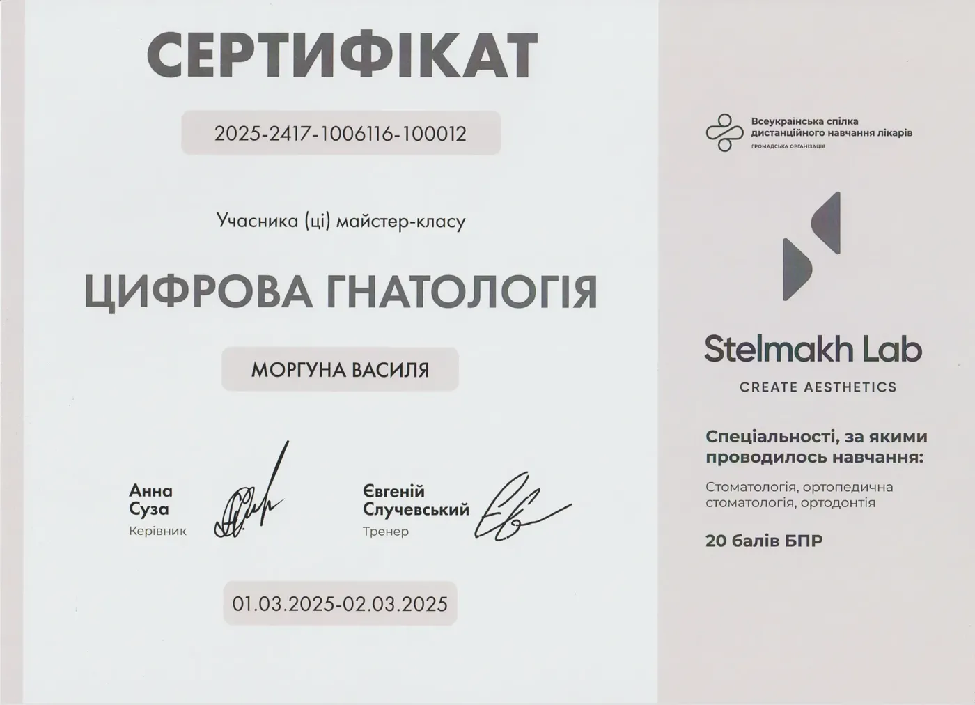 Morgun certificate 1 03 25