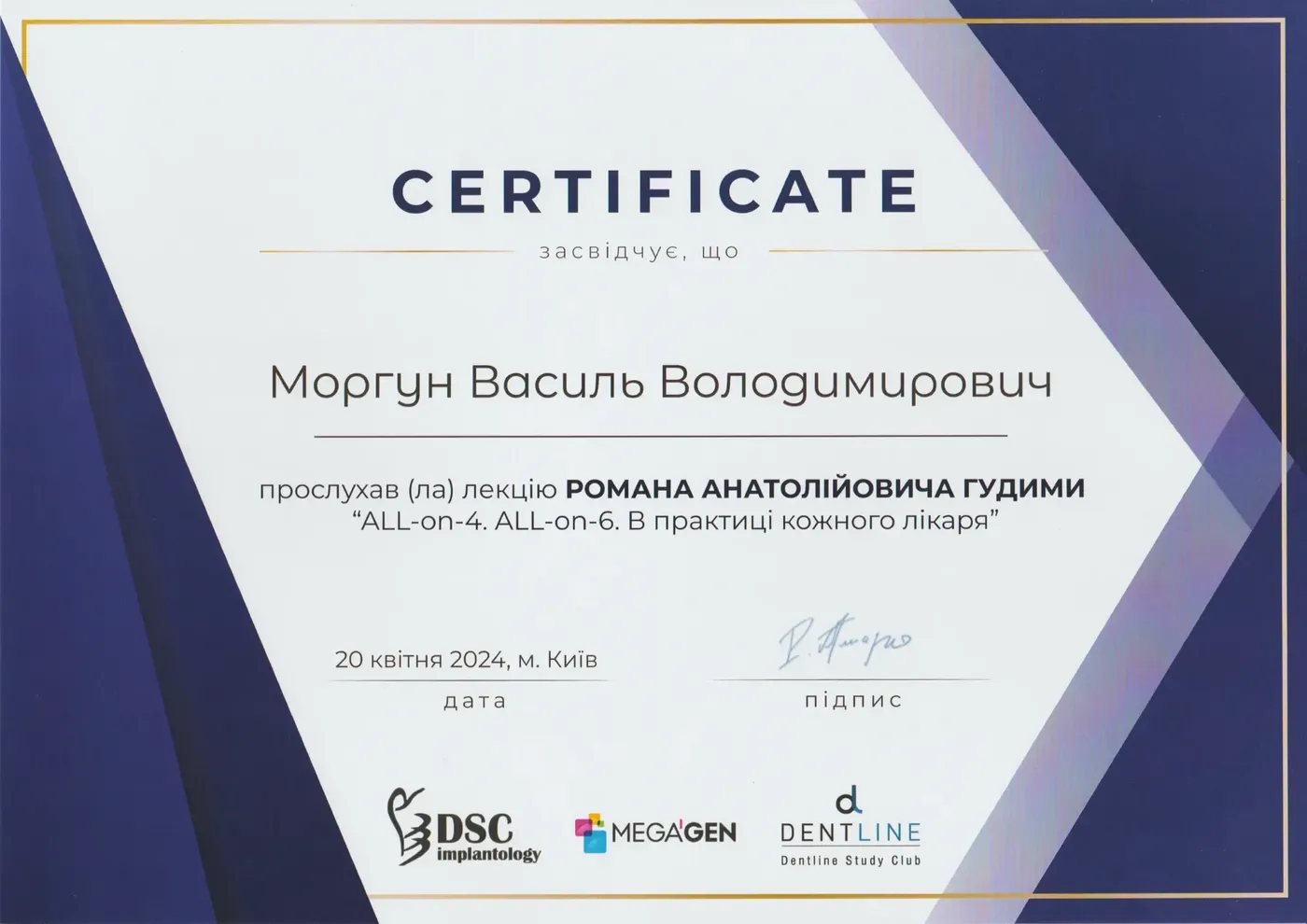 Morgun certificate 20 04 24